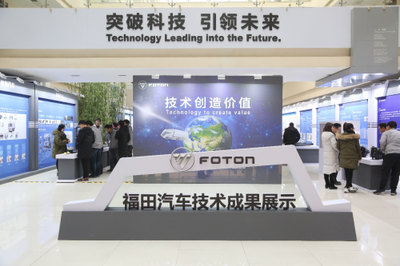 福田汽車技術成果展示 計算機技術賦能汽車智造新篇章