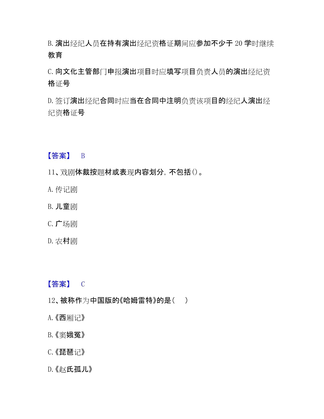 2022-2023年演出經(jīng)紀人之演出經(jīng)紀實務題庫檢測試卷A卷附答案 助力文化經(jīng)紀人專業(yè)服務