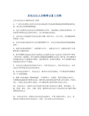 文化經(jīng)紀人資格考試復習 掌握核心服務內(nèi)涵