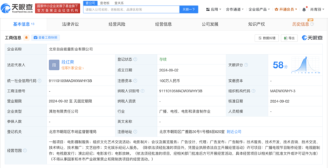 阿里影業等在北京成立影業新公司 注冊資本100萬 拓展文化經紀人服務